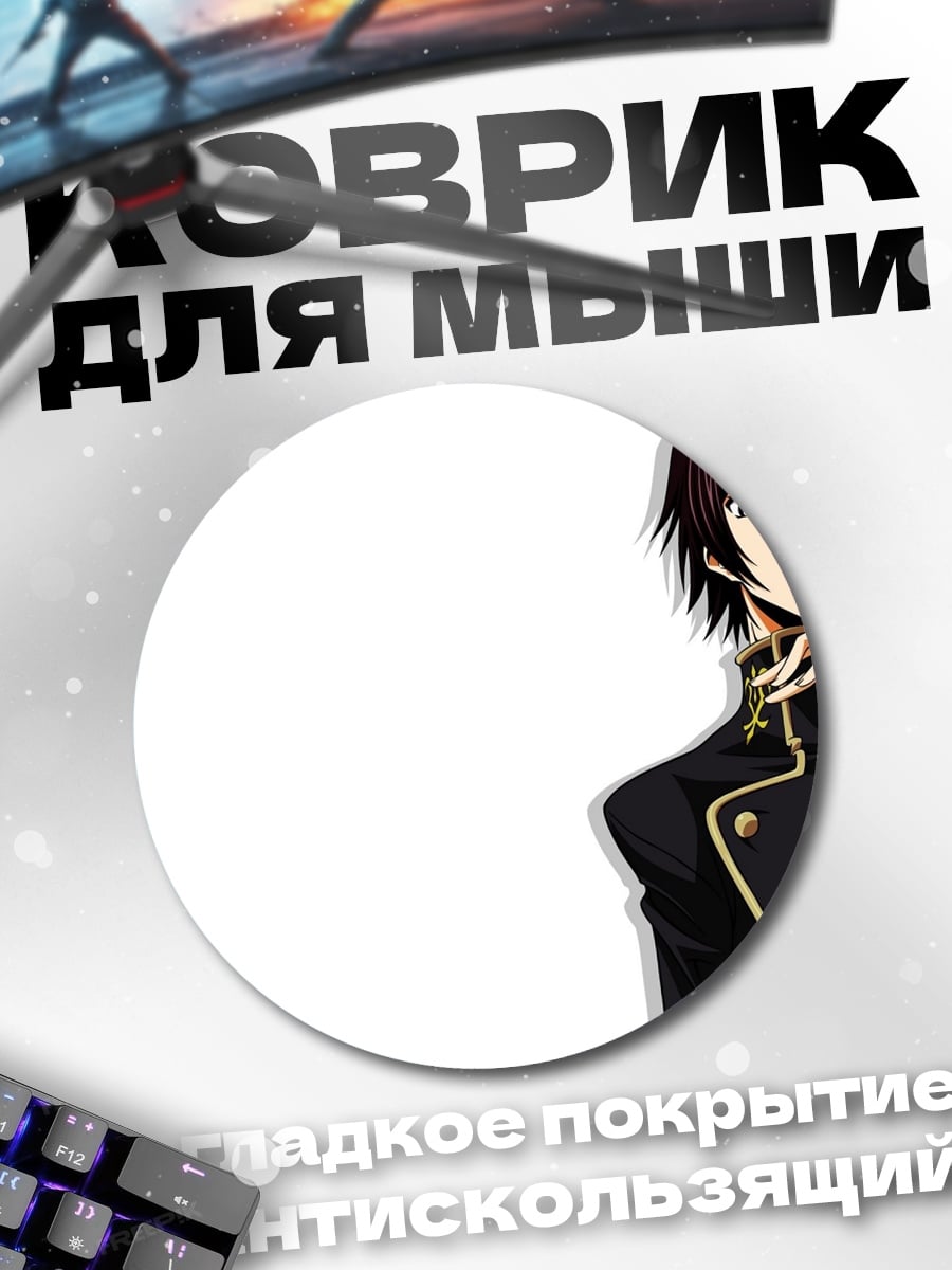 Коврик круглый Лелуш Император