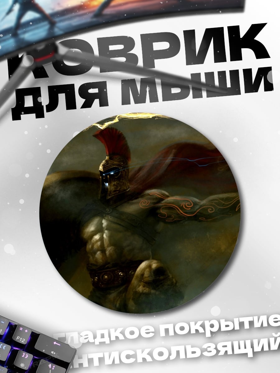 Коврик круглый Спартанский воин