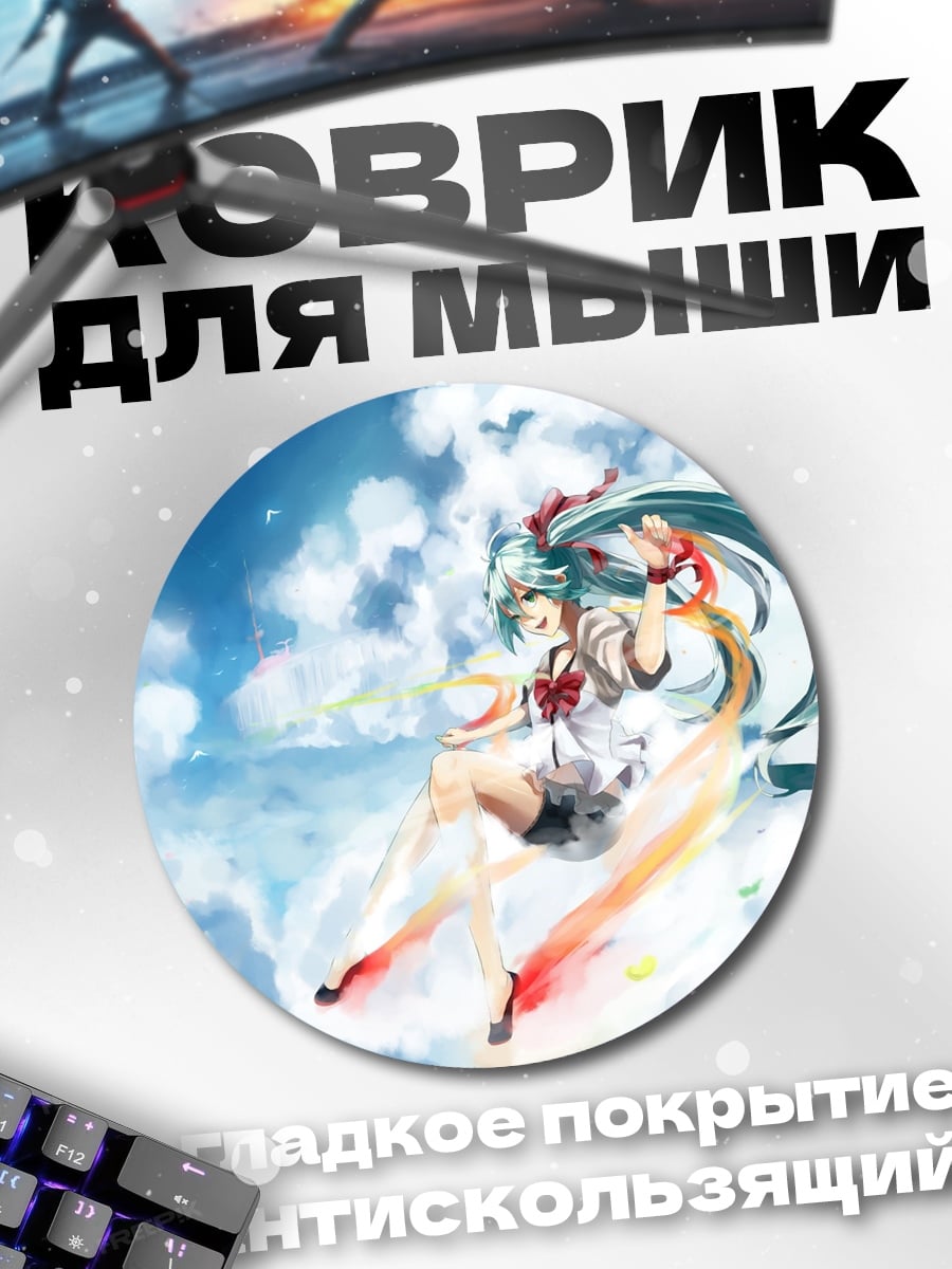 Коврик круглый Аниме девушка в небе