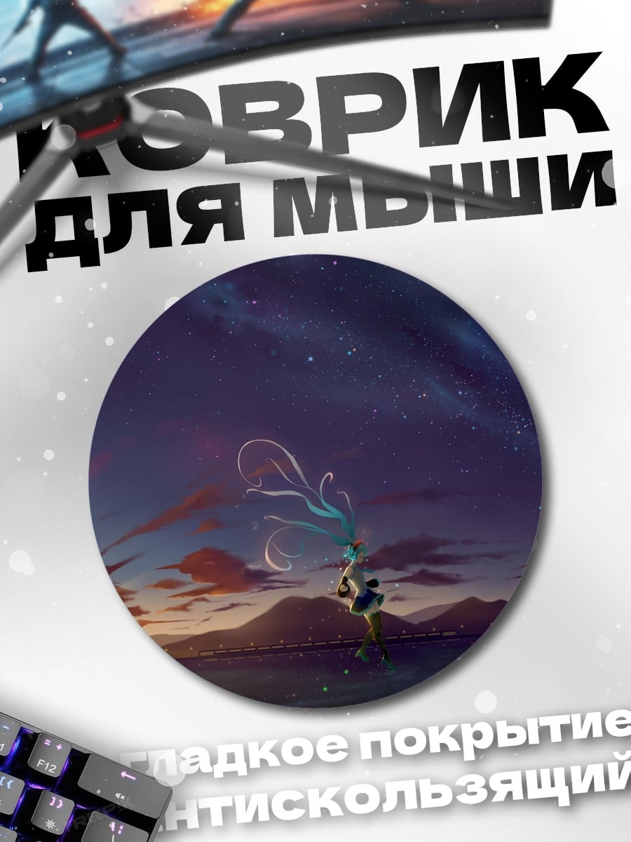 Коврик круглый Девушка под звездами