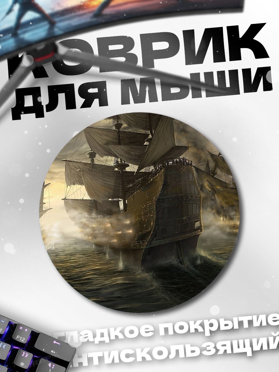 Коврик круглый Пиратские корабли в шторме
