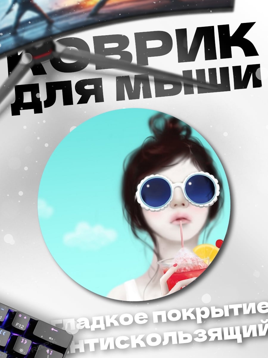 Коврик круглый Девушка пьет коктейль