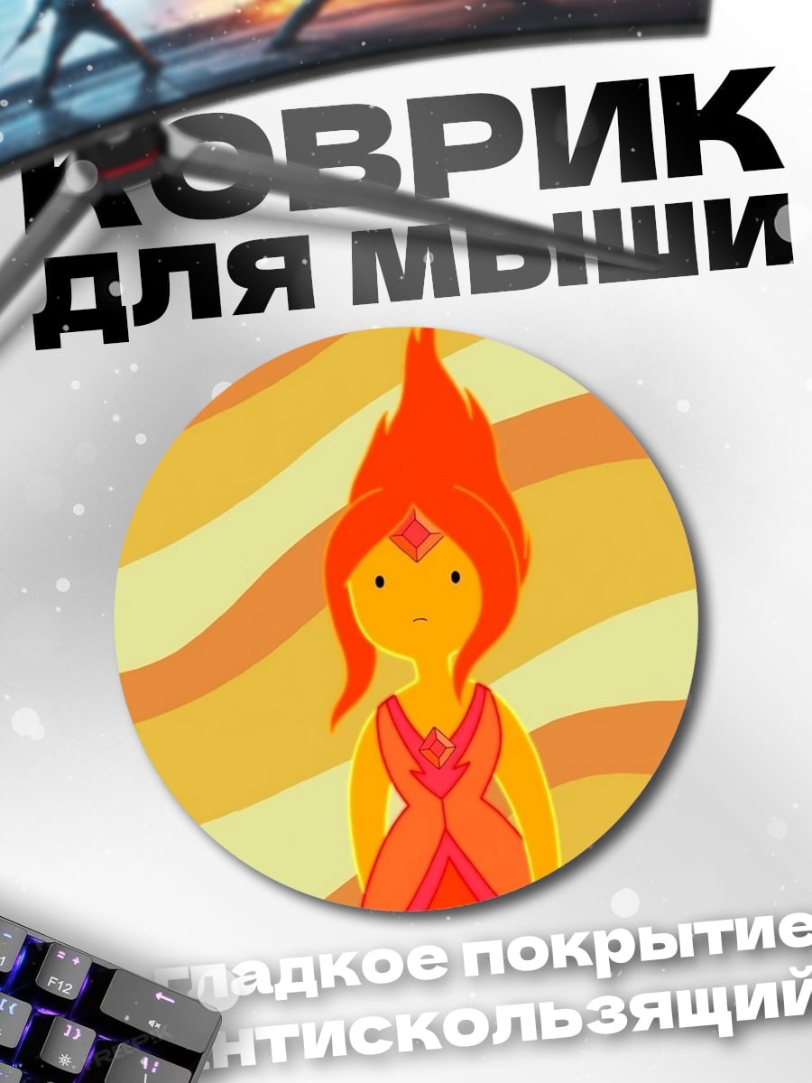 Коврик круглый Принцесса Огня