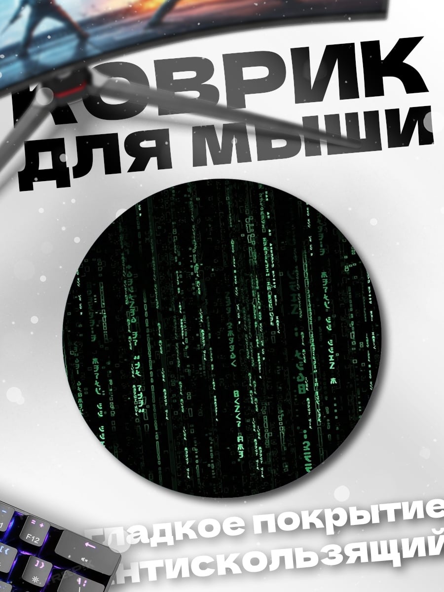 Коврик круглый зеленый код