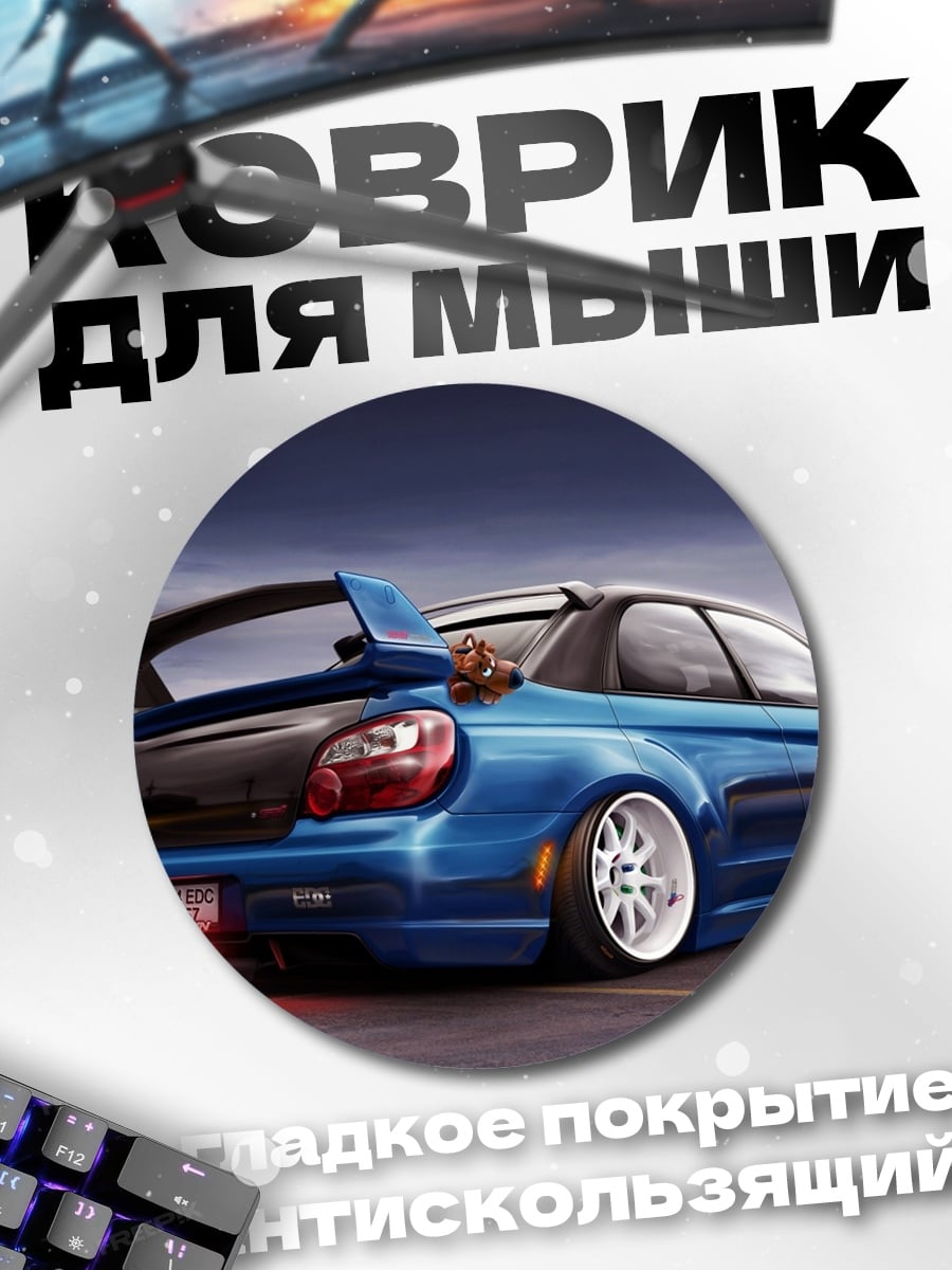 Коврик круглый синий спорткар