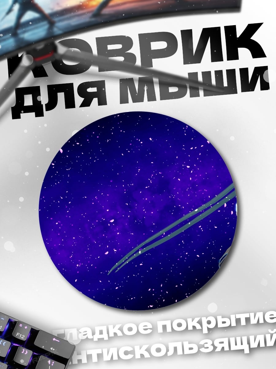 Коврик круглый девушка в космосе