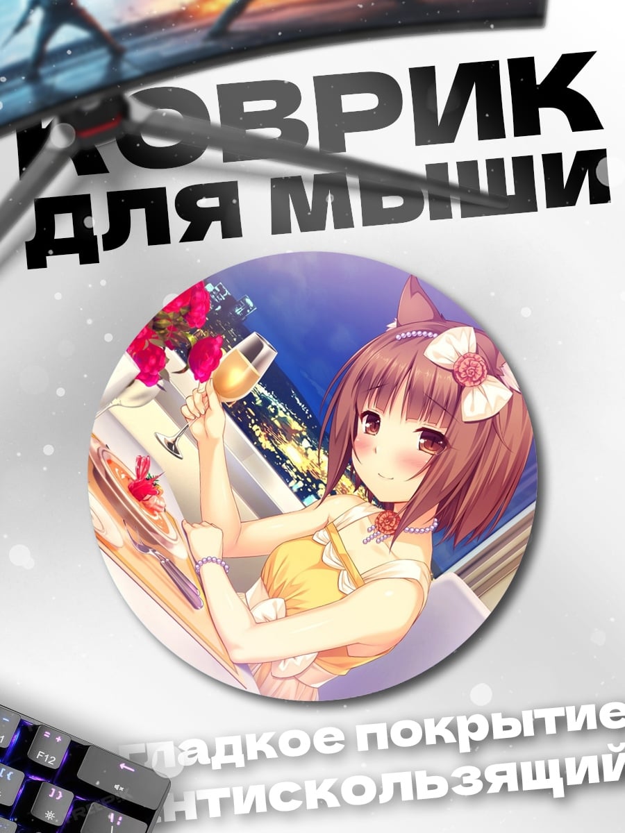 Коврик круглый кошка девушка