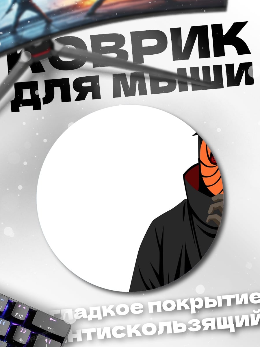 Коврик круглый Аниме персонаж Тоби