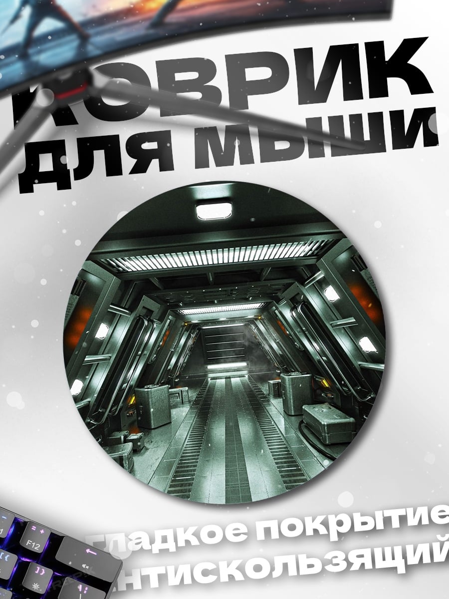 Коврик круглый Космический коридор корабля