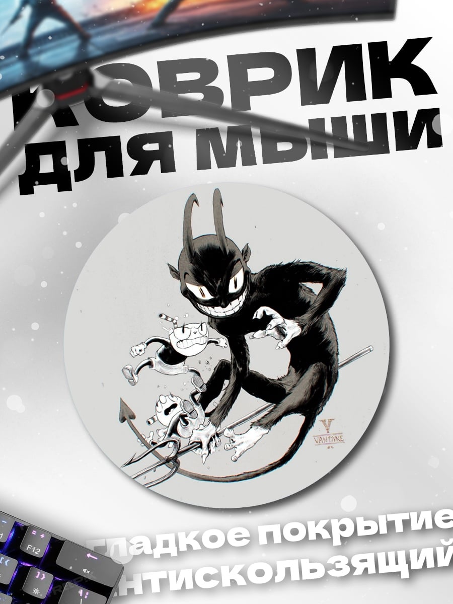 Коврик круглый Черный демон с вилами