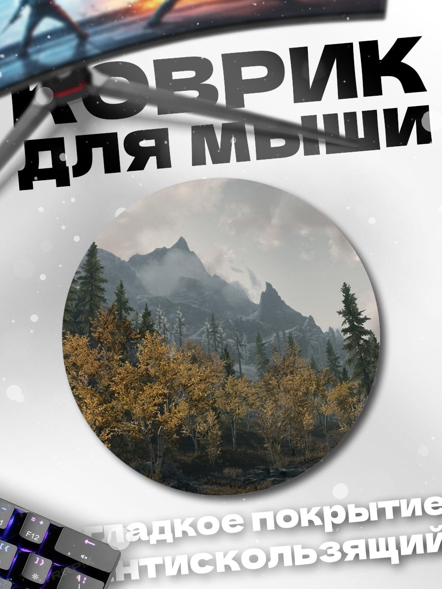 Коврик круглый Осенний лес горы