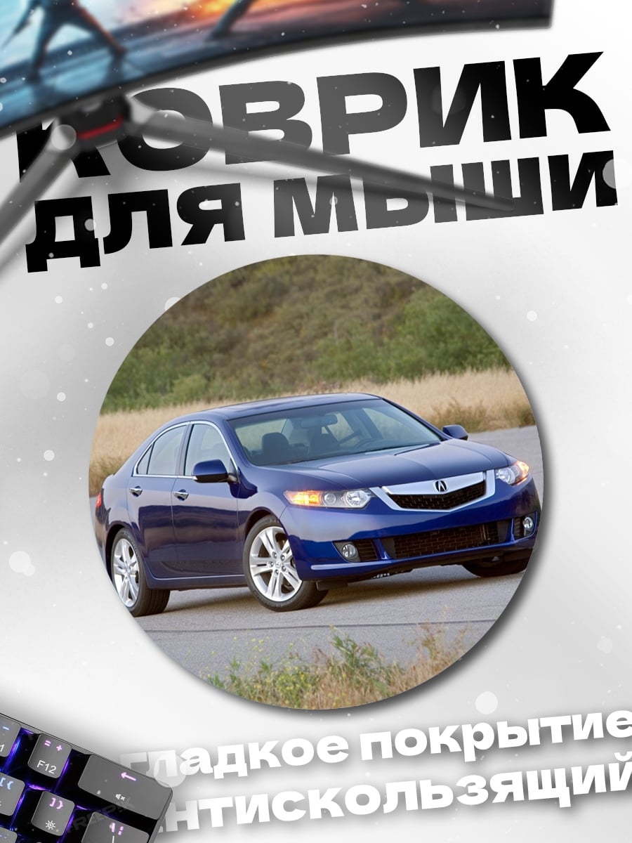 Коврик круглый Синий седан дорога