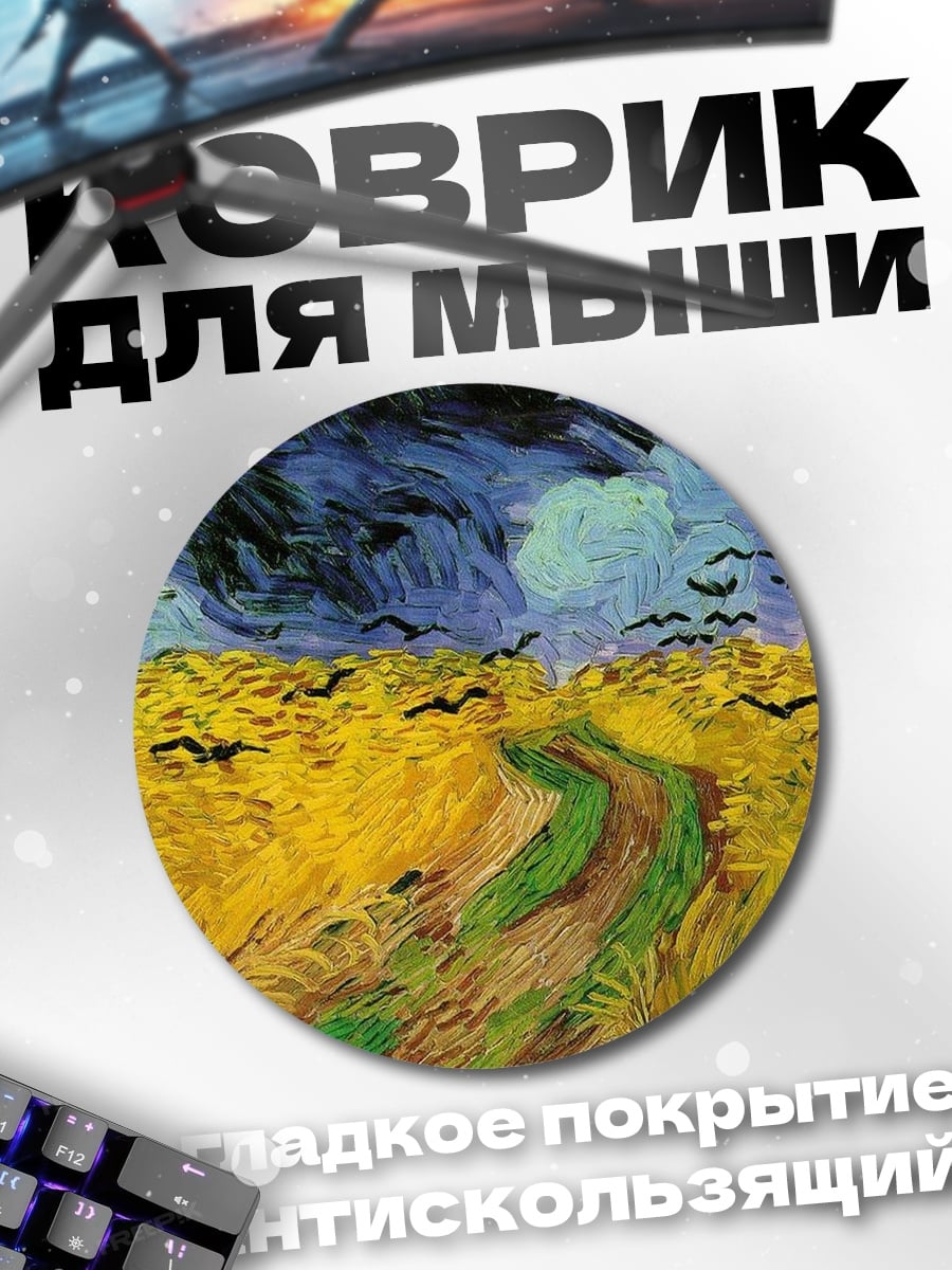 Коврик круглый Поле пшеницы вороны