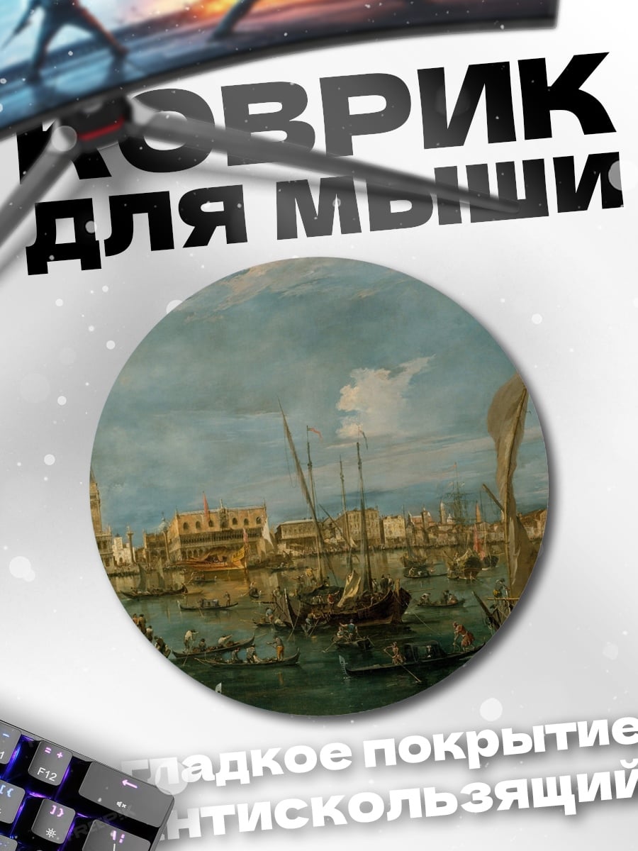 Коврик круглый Портовый город корабли