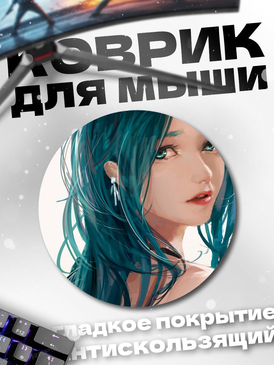 Коврик круглый Девушка с волосами