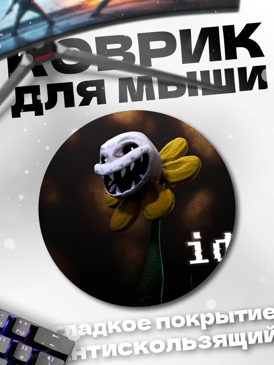 Коврик круглый Ты идиот
