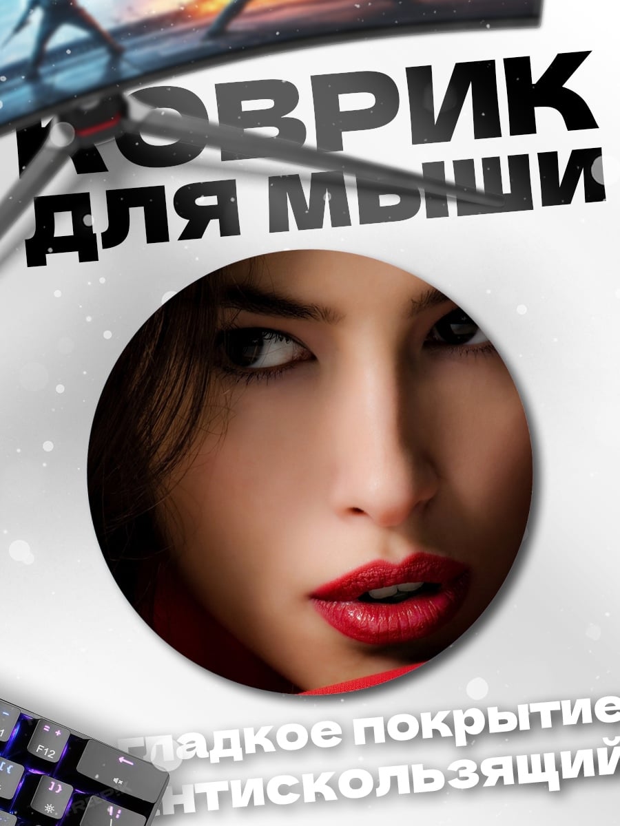 Коврик круглый Портрет девушки