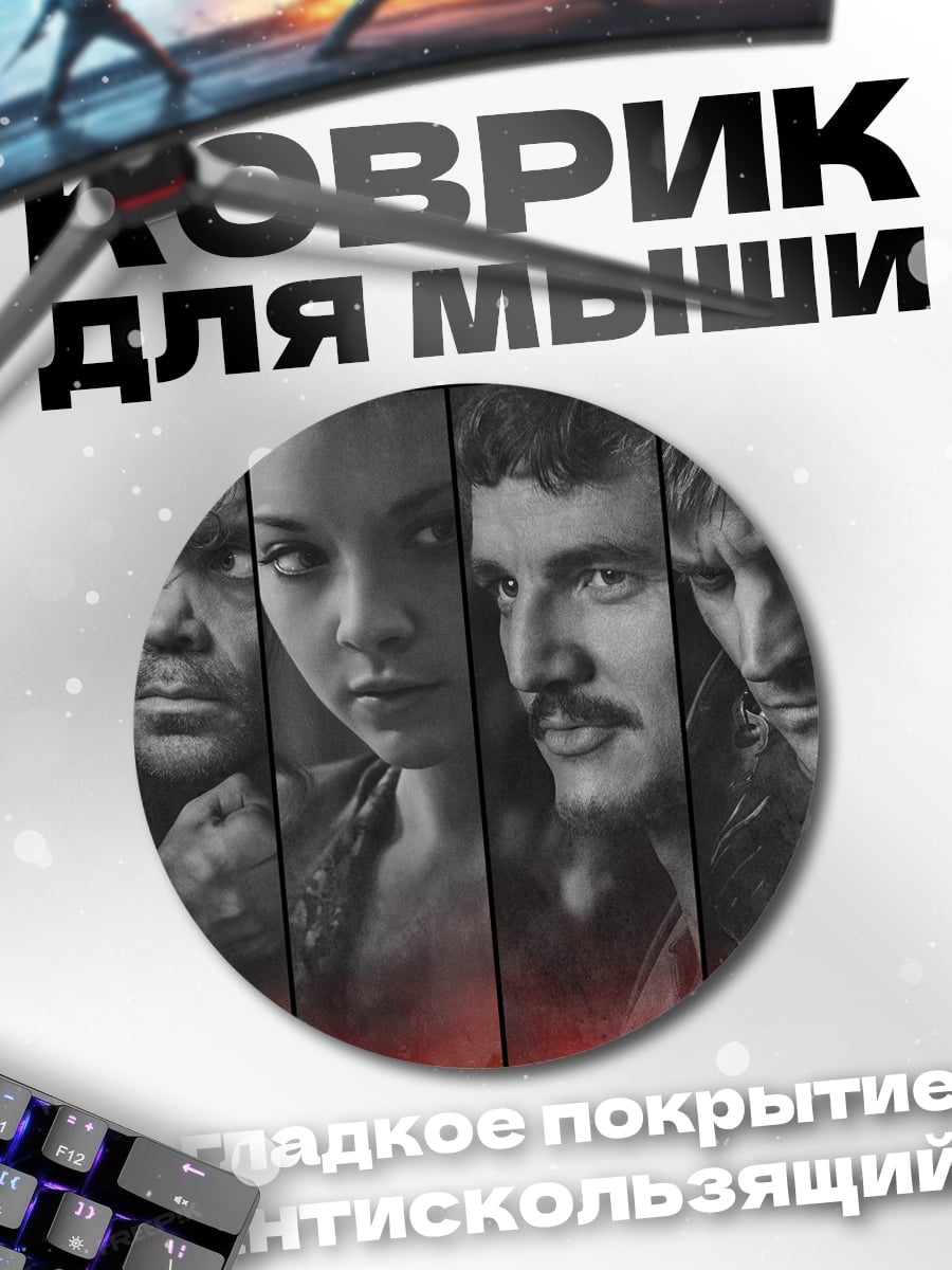 Коврик круглый Игра Престолов