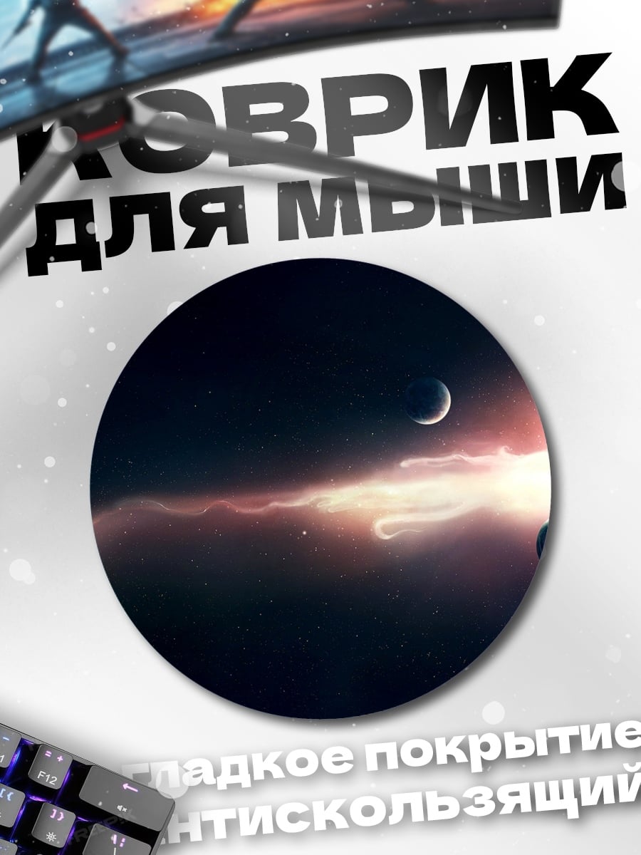 Коврик круглый Космическая туманность