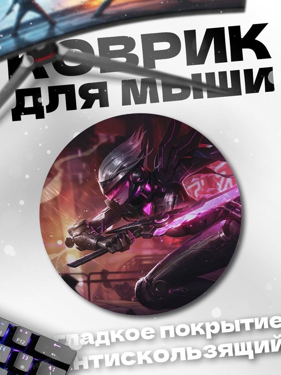 Коврик круглый Киберпанк самурай фиолетовый