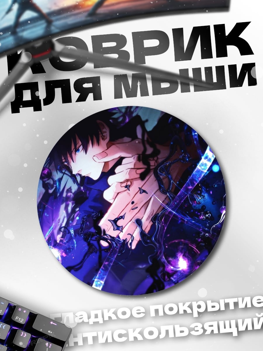 Коврик круглый Аниме битва магов