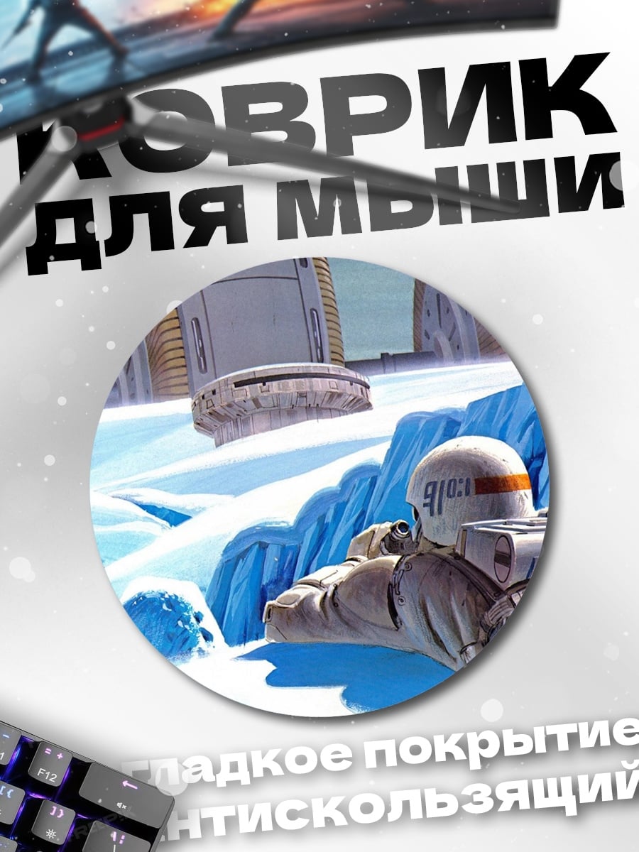 Коврик круглый штурмовики на хот