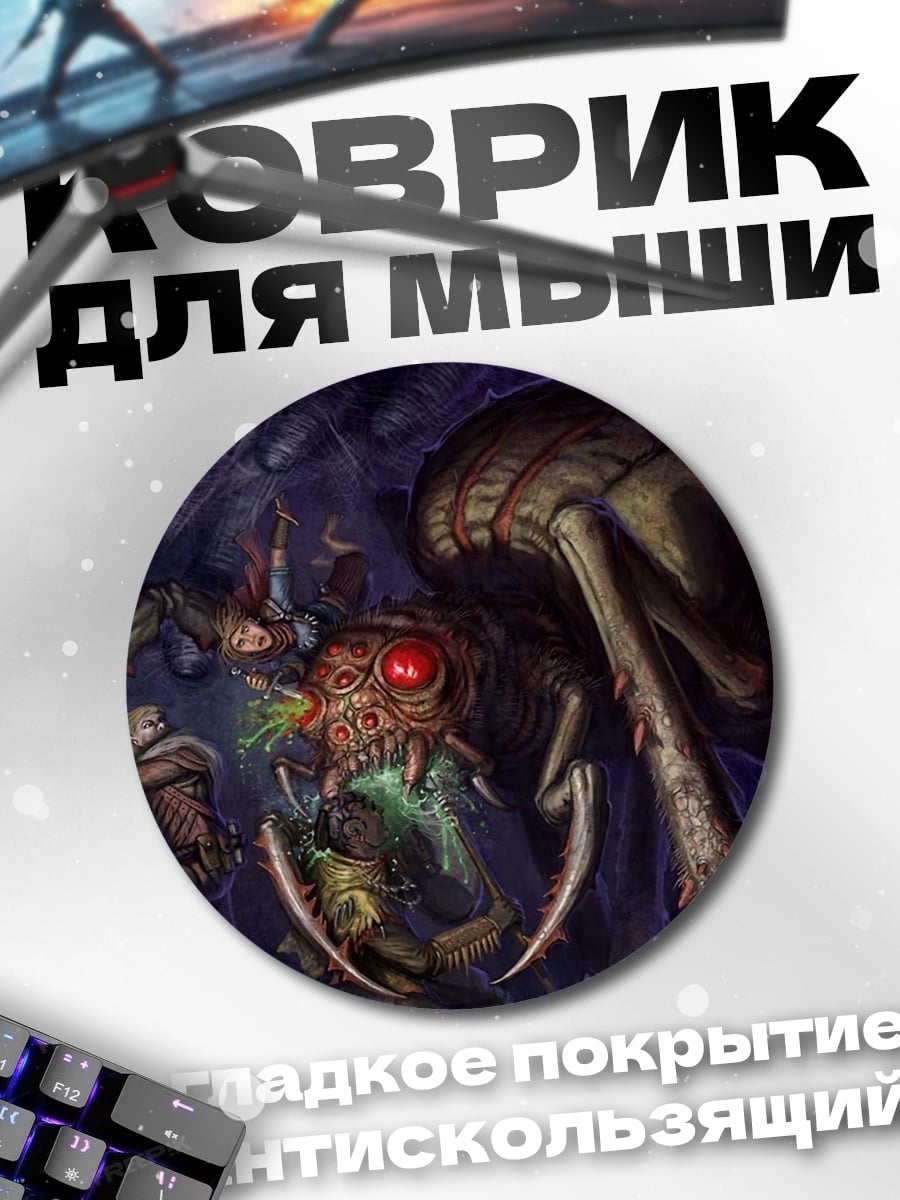 Коврик круглый гигантский паук в пещере