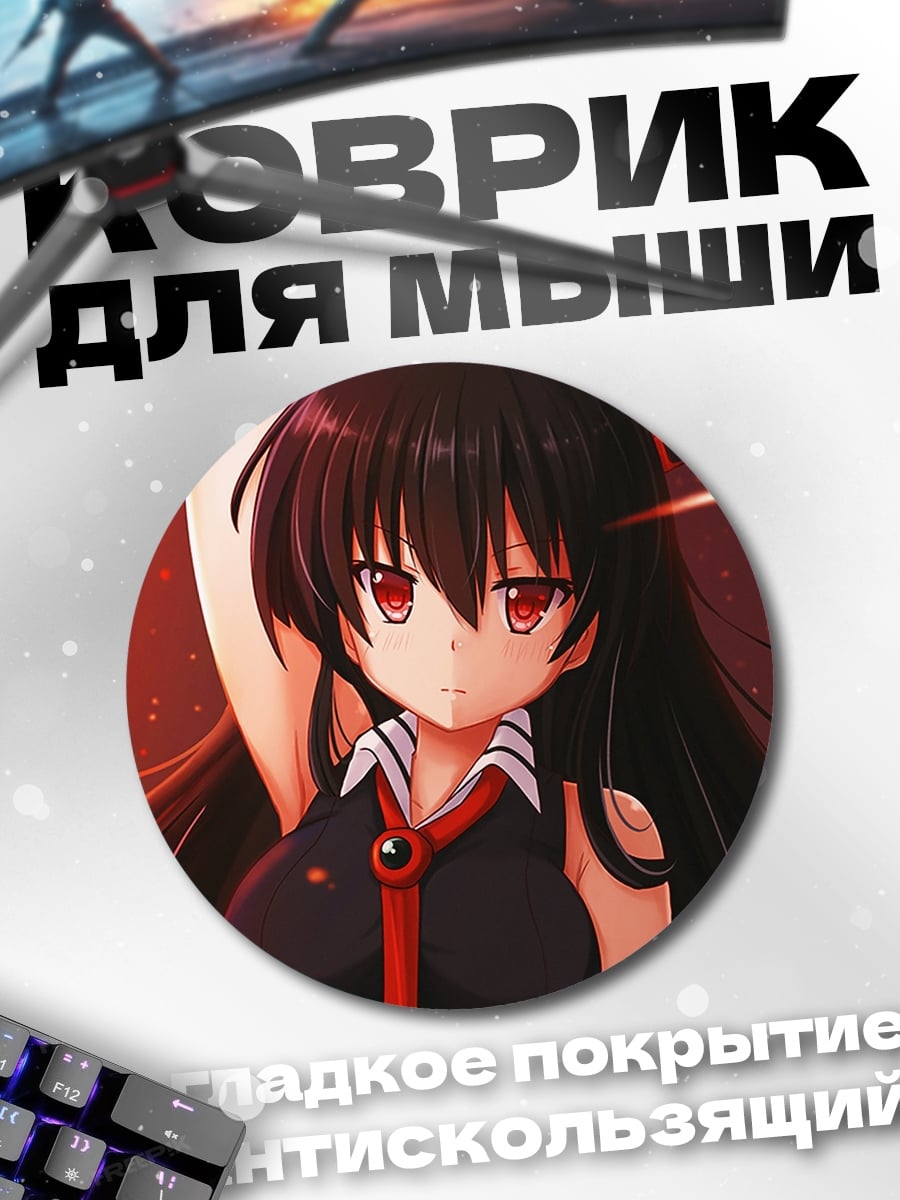 Коврик круглый акамэ га килл