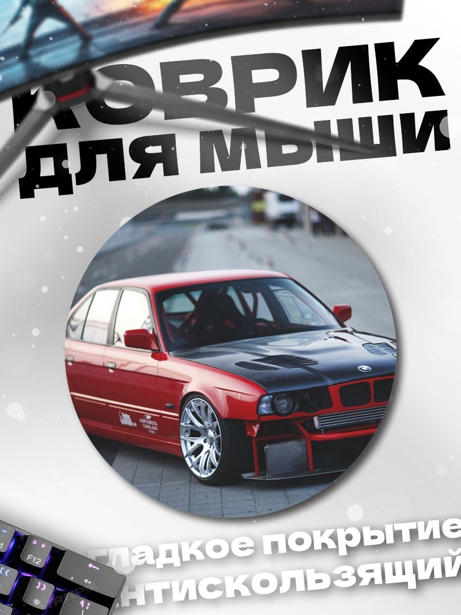 Коврик круглый Красный дрифт кар