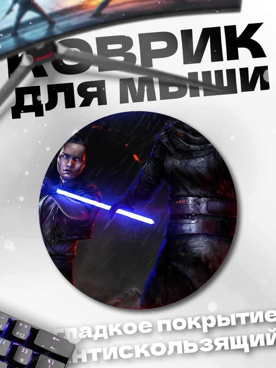 Коврик круглый Световой бой