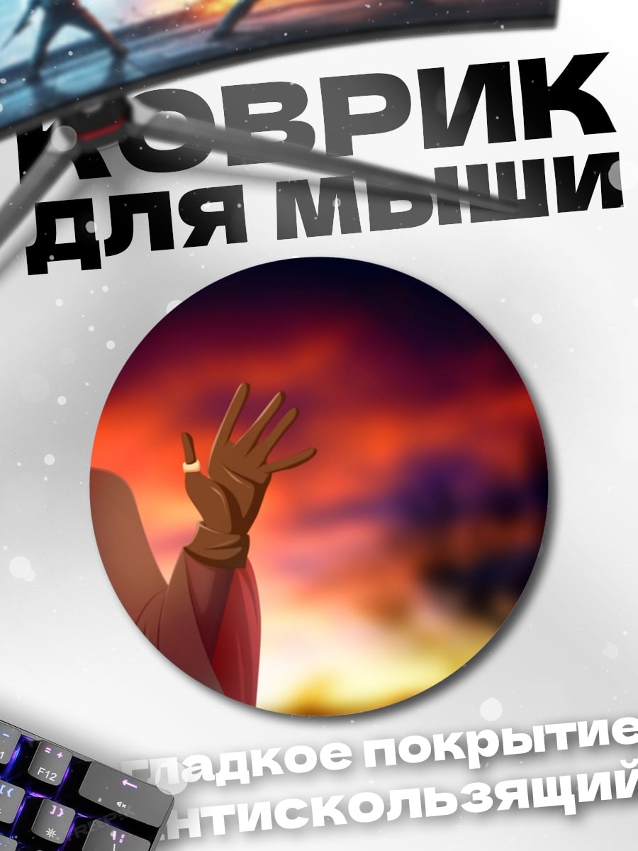Коврик круглый Тоби Наруто