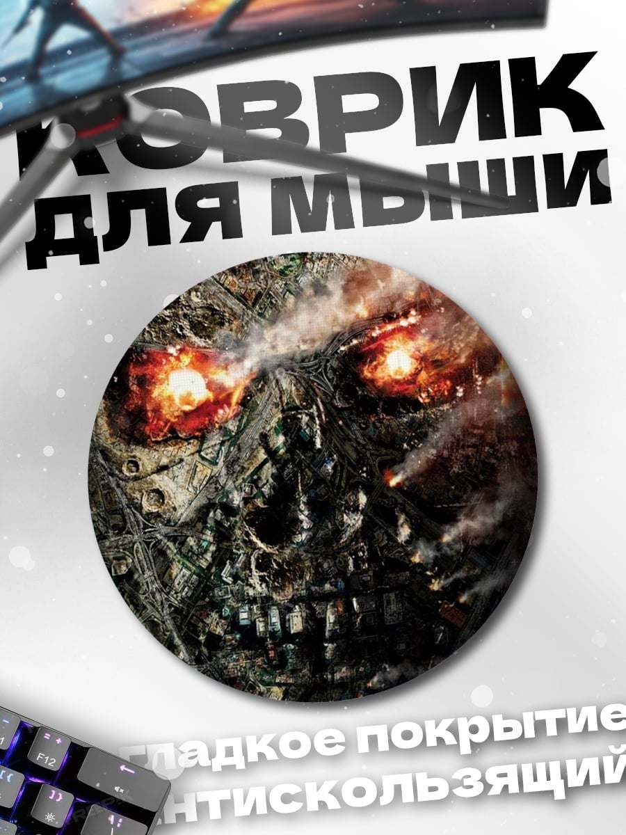 Коврик круглый Зловещий череп