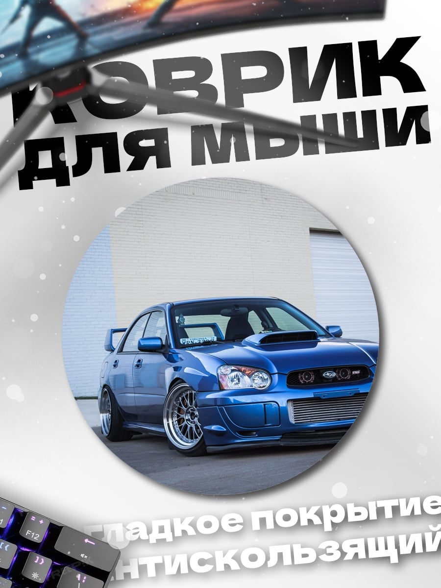 Коврик круглый Синий Subaru WRX
