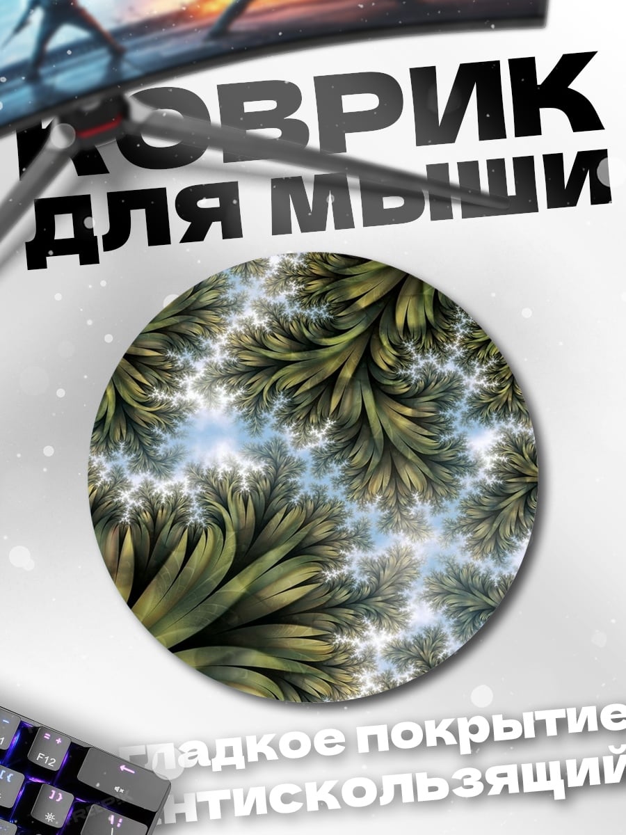 Коврик круглый Зеленая фрактальная структура