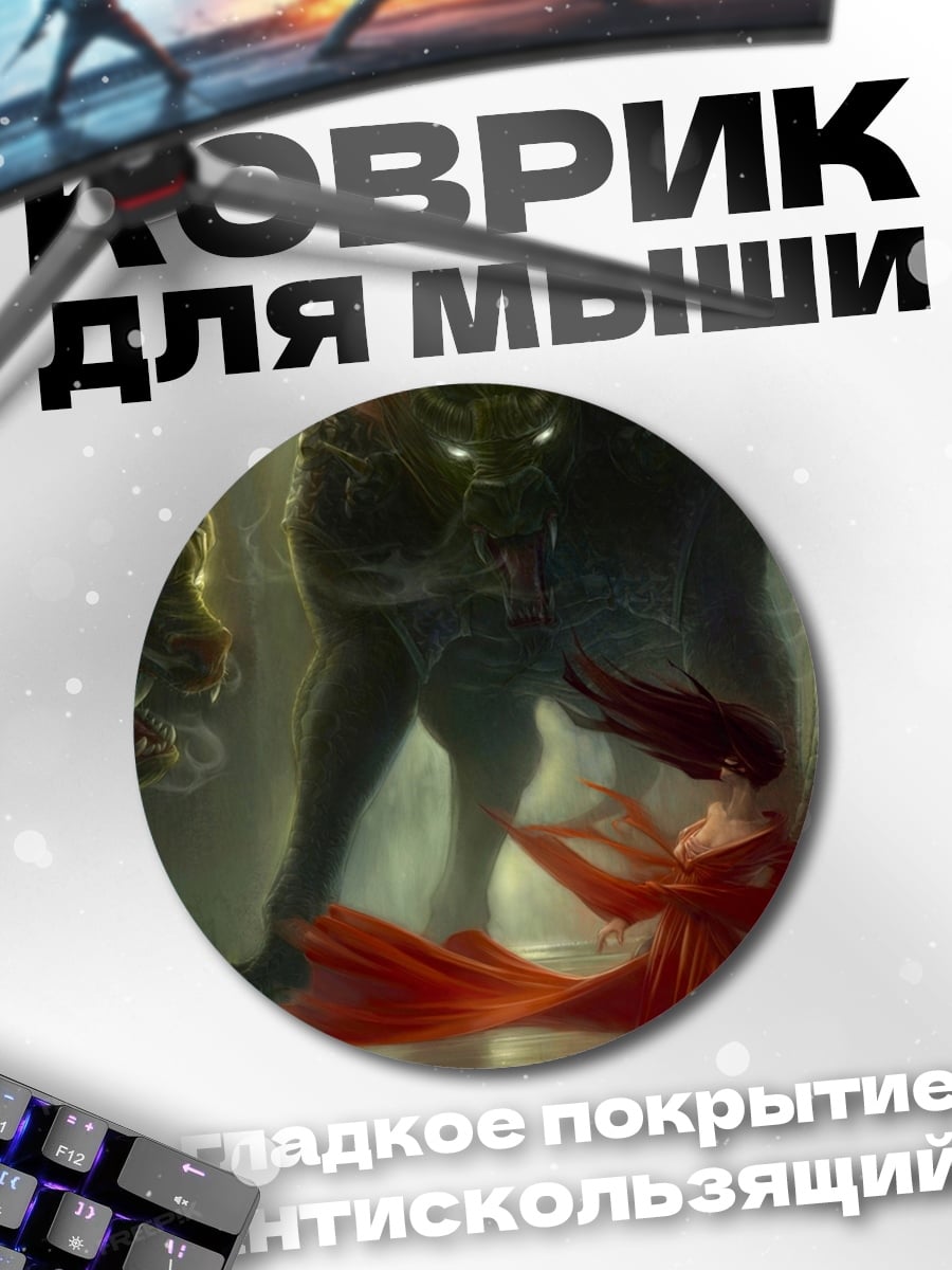 Коврик круглый Девушка против гидры