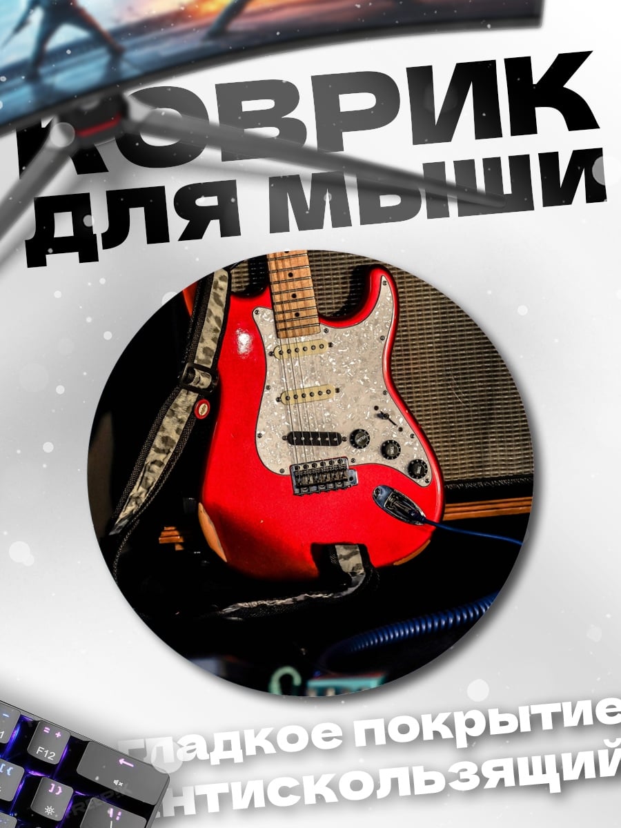 Коврик круглый Красная гитара