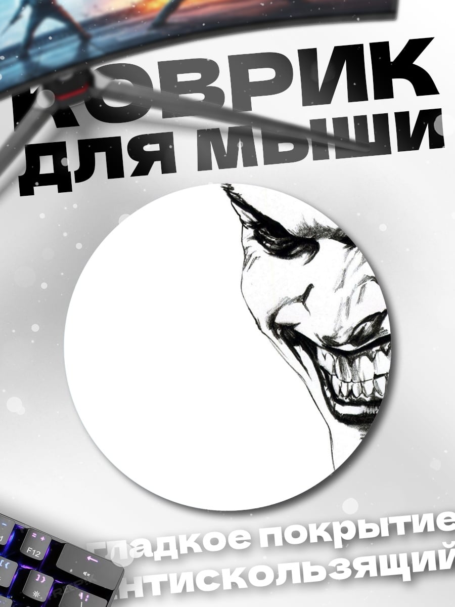 Коврик круглый Зловещий клоун