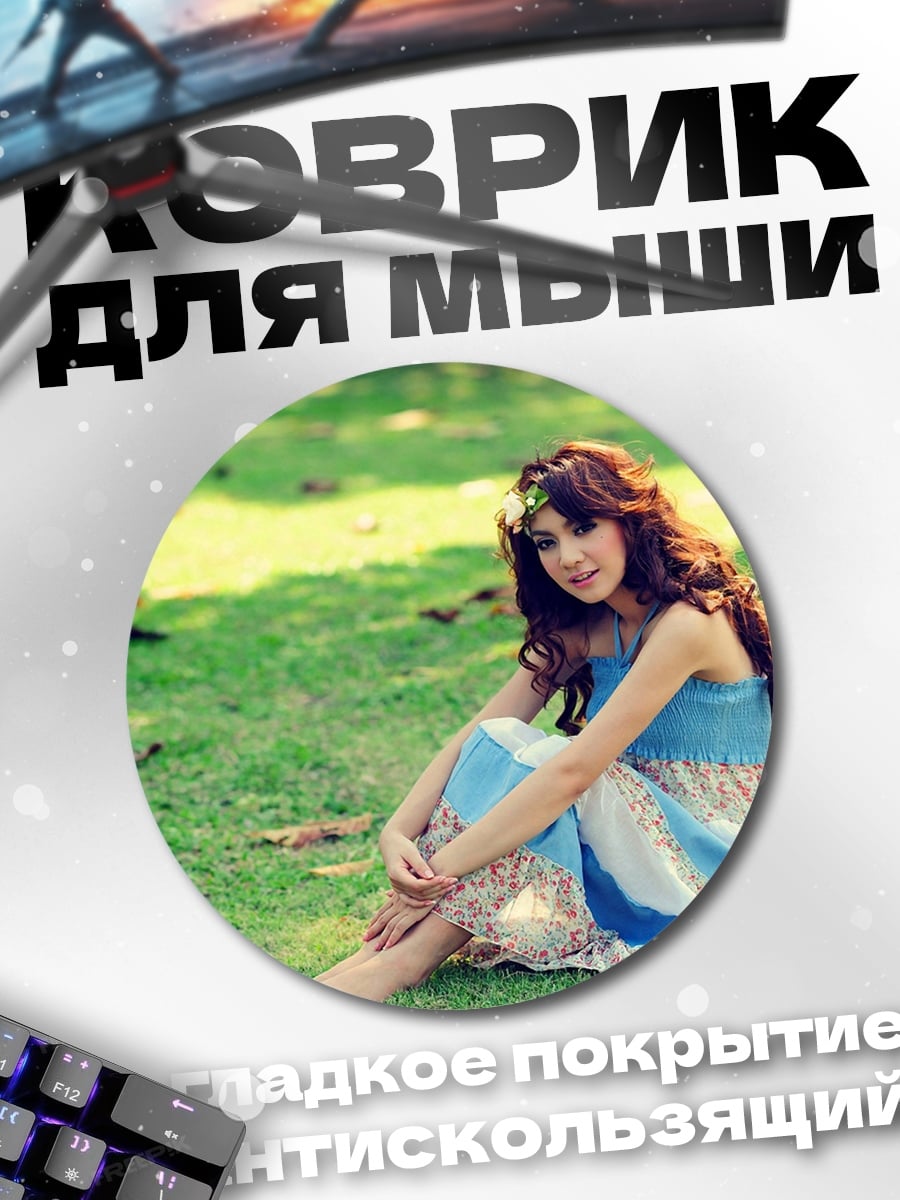 Коврик круглый Девушка в платье