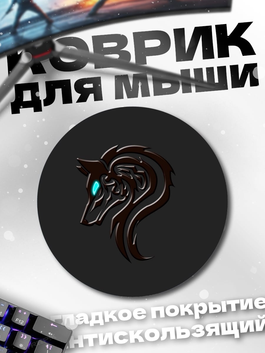 Коврик круглый Металлическая голова волка
