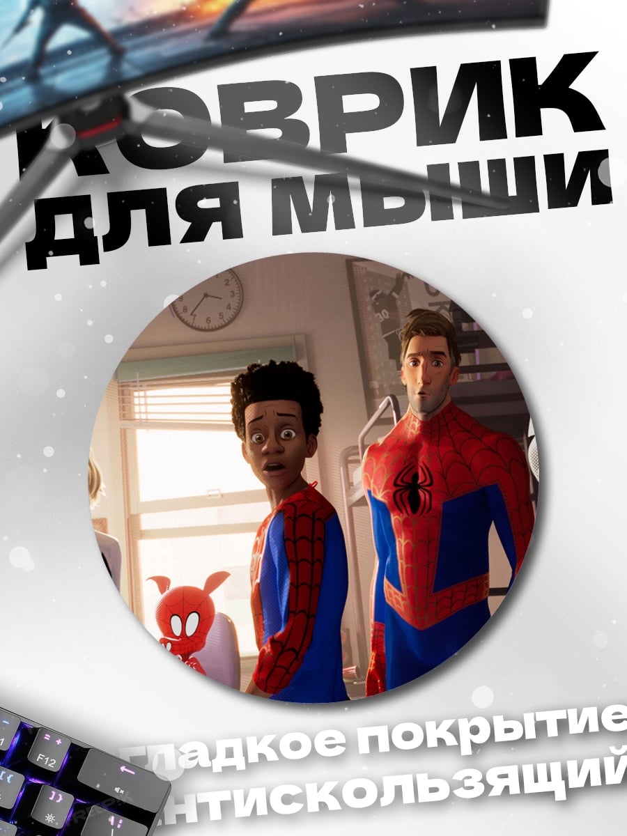 Коврик круглый Человек-паук команда
