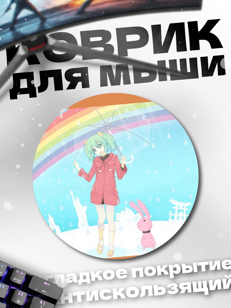 Коврик круглый Аниме девушка радуга