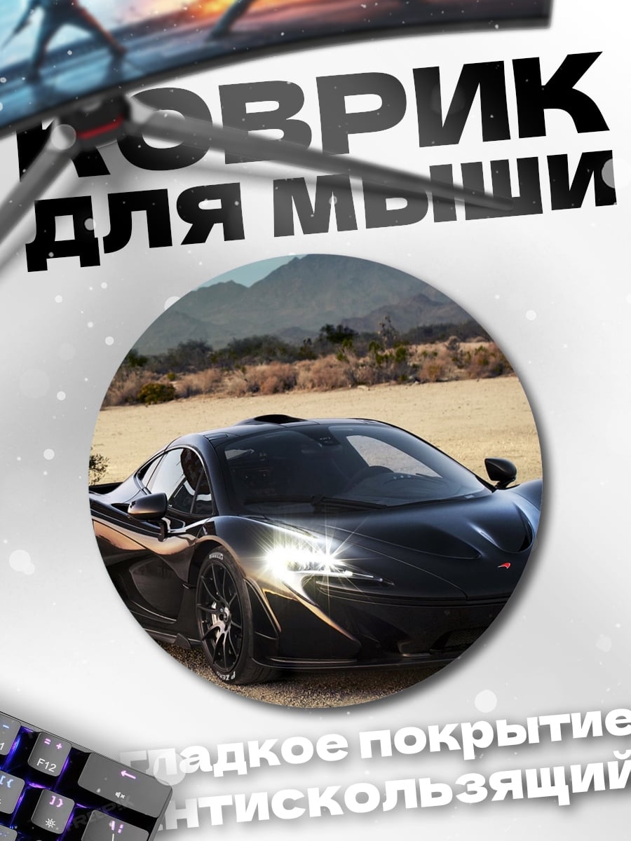Коврик круглый Черный спорткар пустыня
