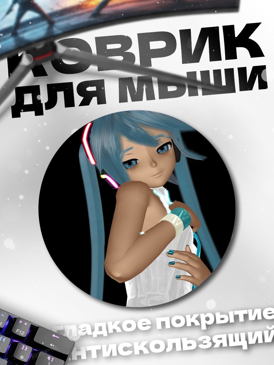 Коврик круглый Аниме девушка Мику