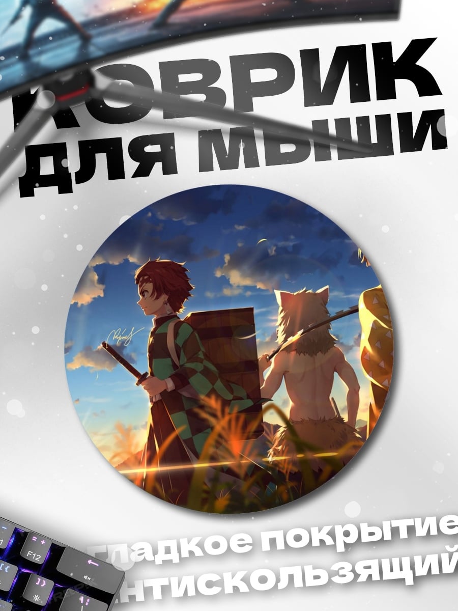 Коврик круглый Аниме герои рассвет