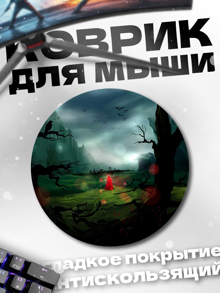 Коврик круглый Таинственный лес туман