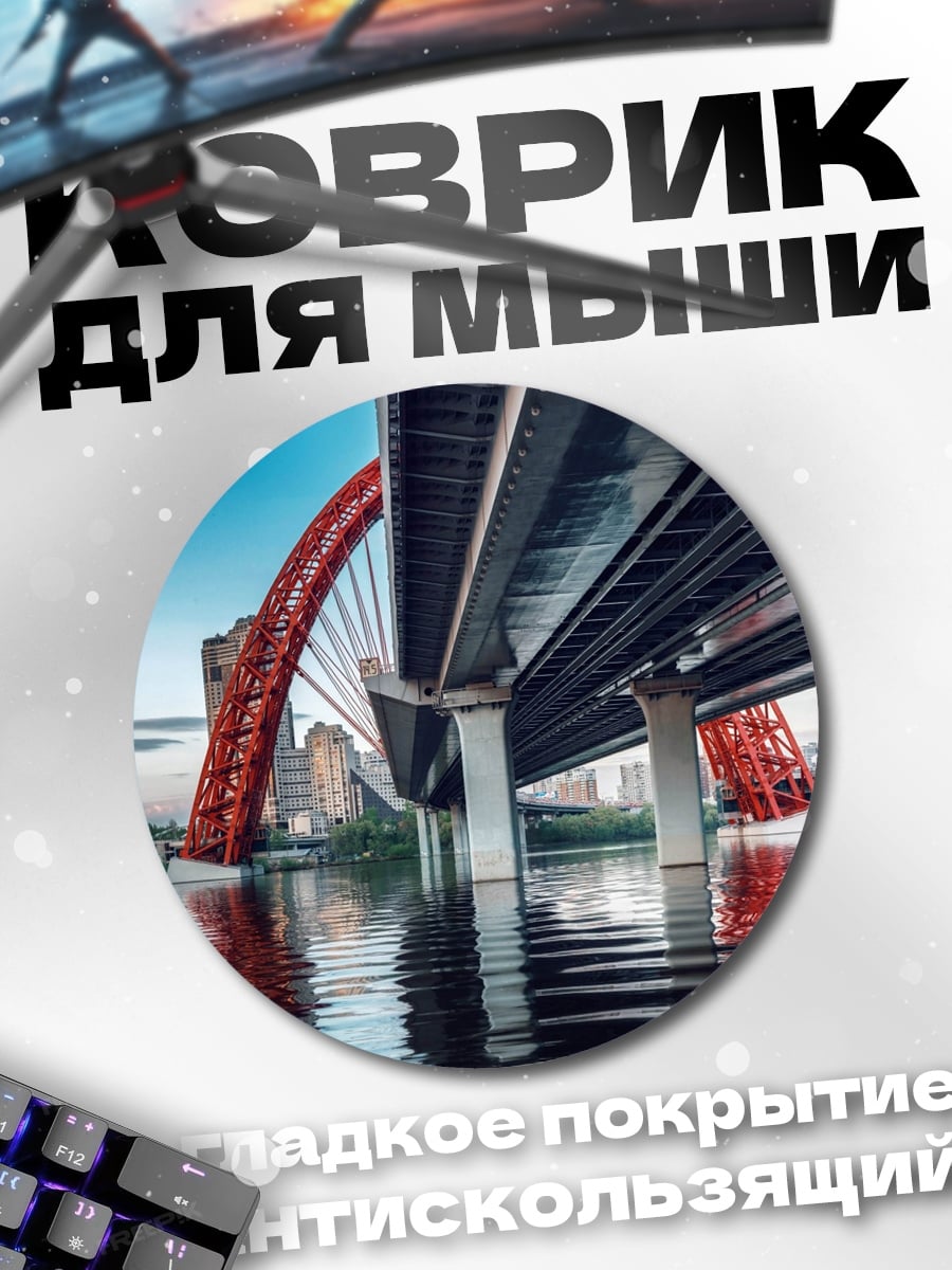 Коврик круглый Красный мост над рекой