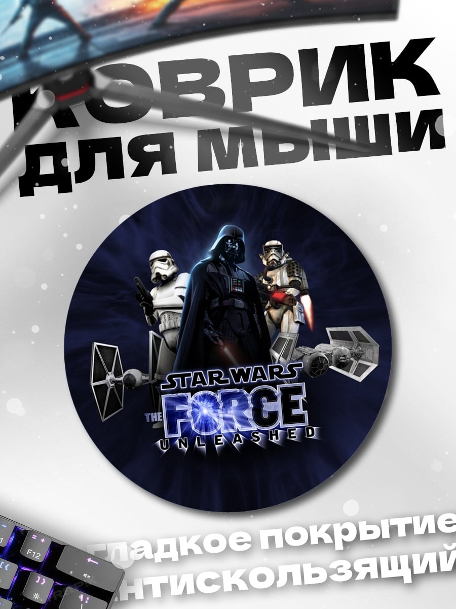 Коврик круглый Звездные войны
