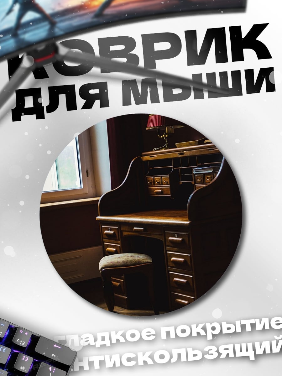 Коврик круглый Старинный письменный стол