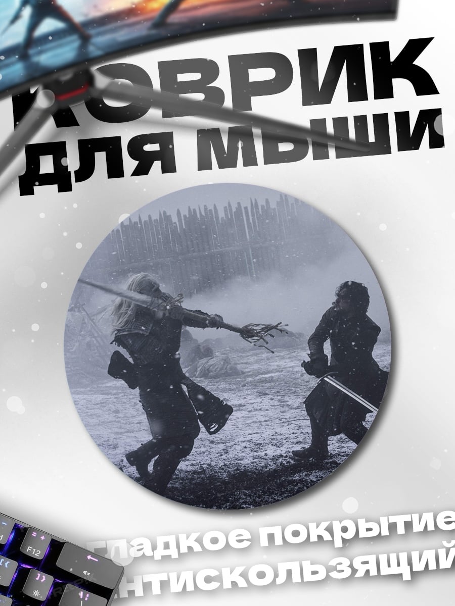 Коврик круглый Битва воинов