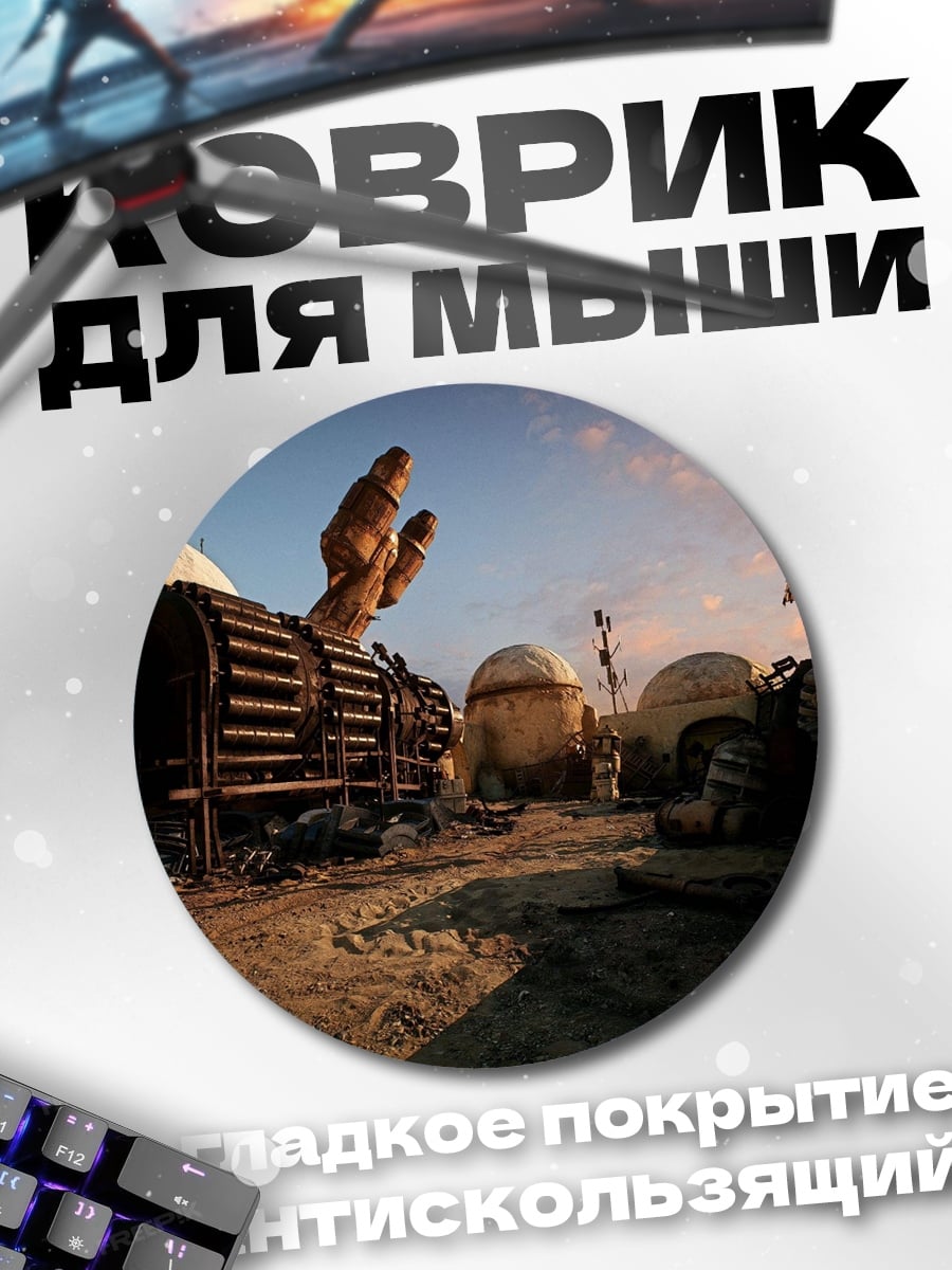 Коврик круглый Пустынный город